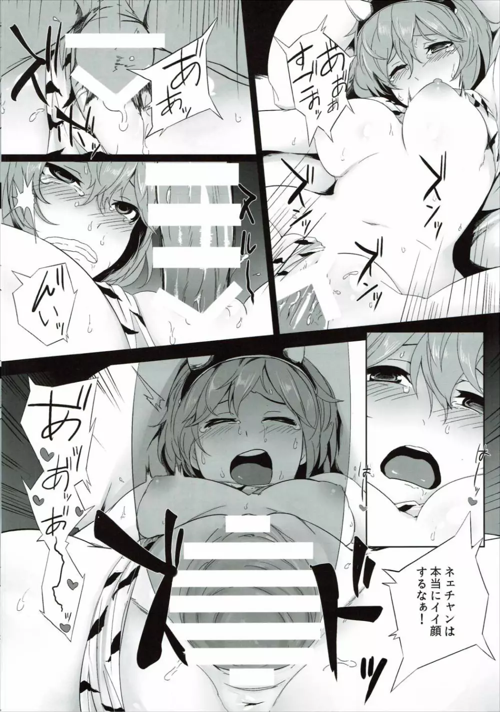 サークラジータちゃん Page.15