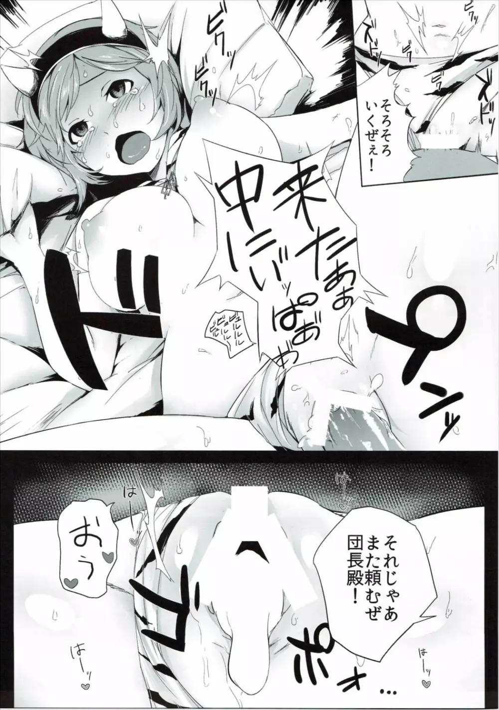 サークラジータちゃん Page.16