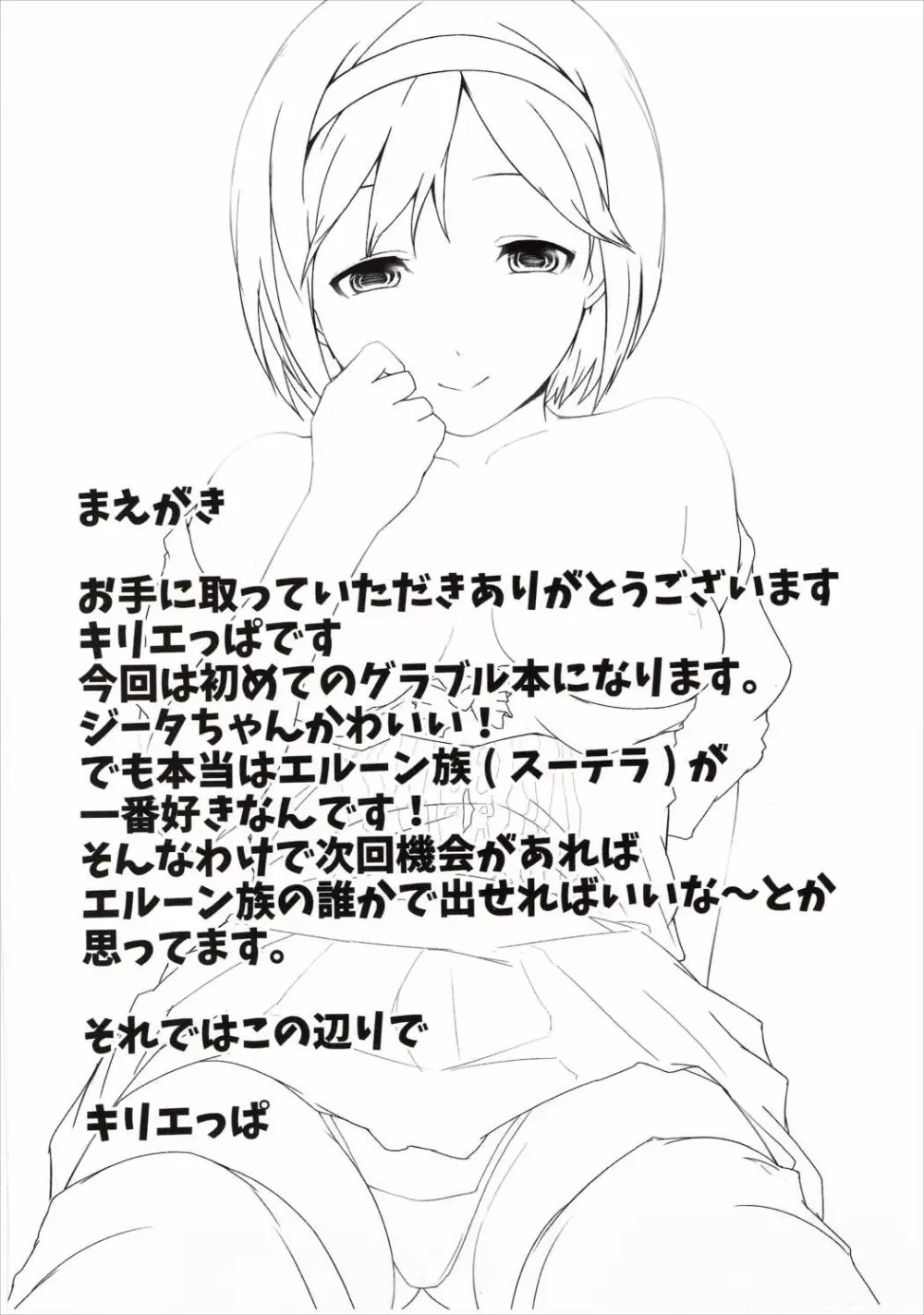 サークラジータちゃん Page.3