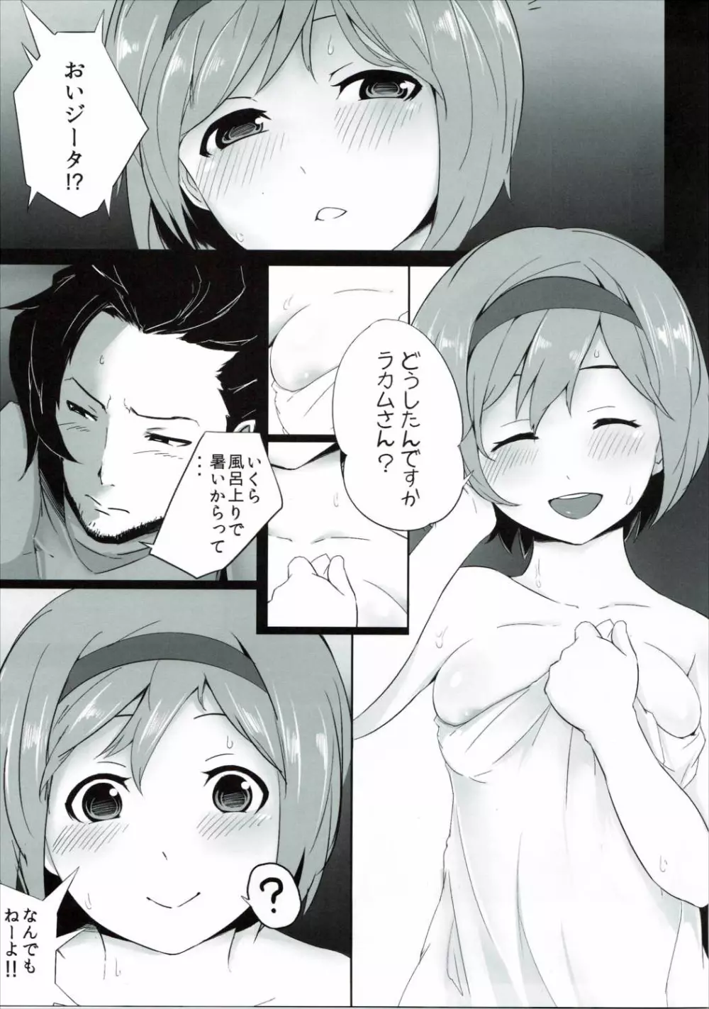 サークラジータちゃん Page.4