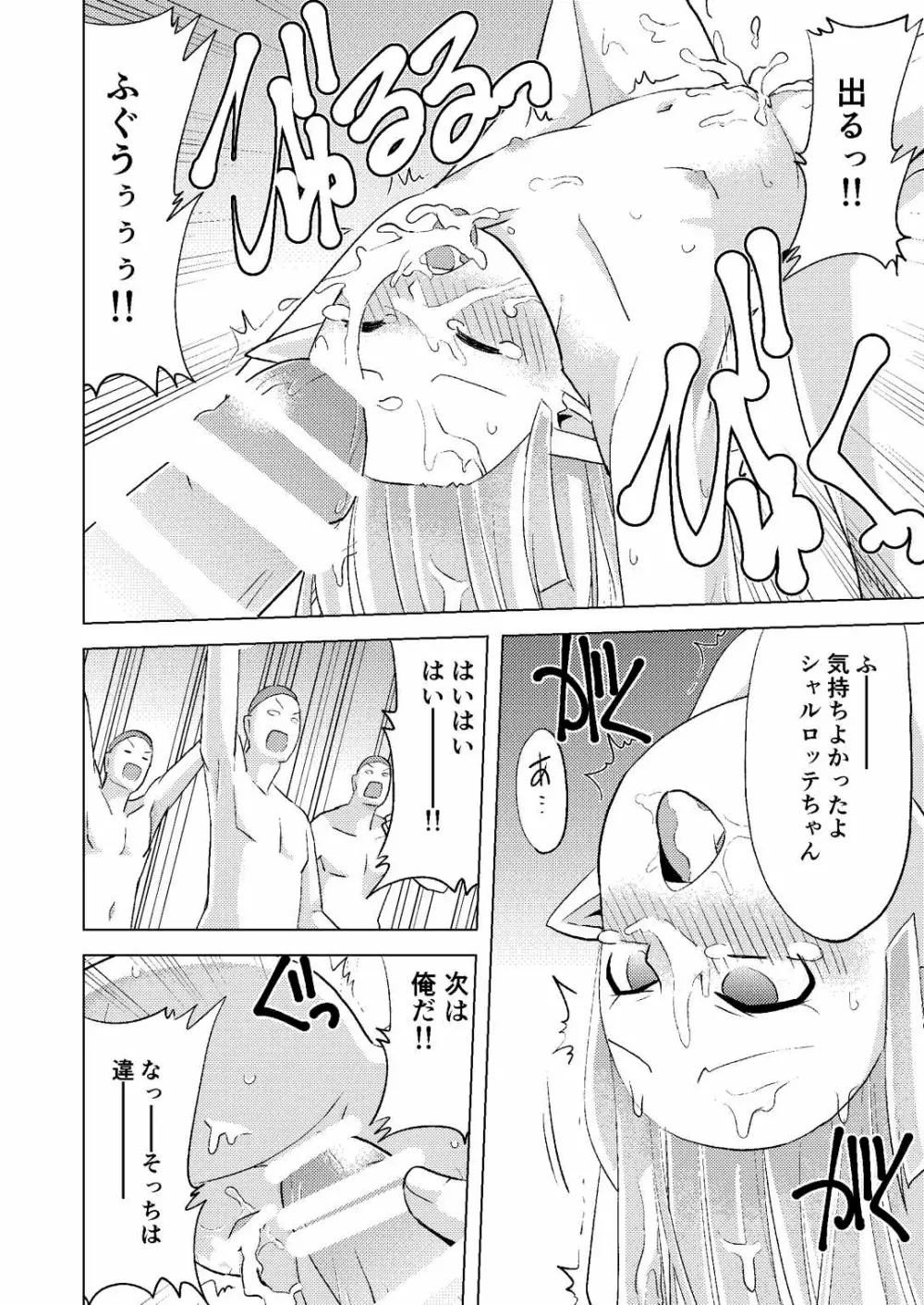 シャルロッテちゃんに3凸!! Page.13