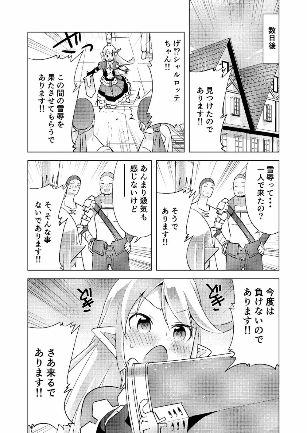 シャルロッテちゃんに3凸!! Page.19