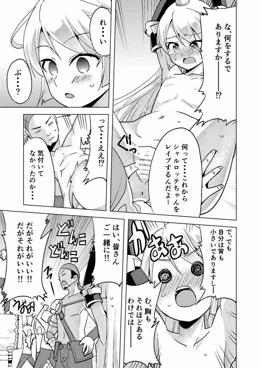 シャルロッテちゃんに3凸!! Page.4