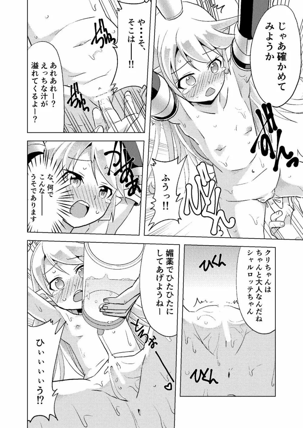 シャルロッテちゃんに3凸!! Page.7