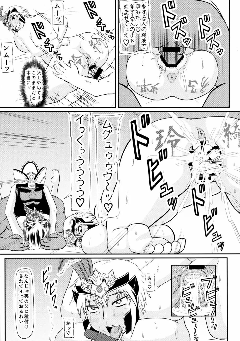 乳池肉林 Page.19