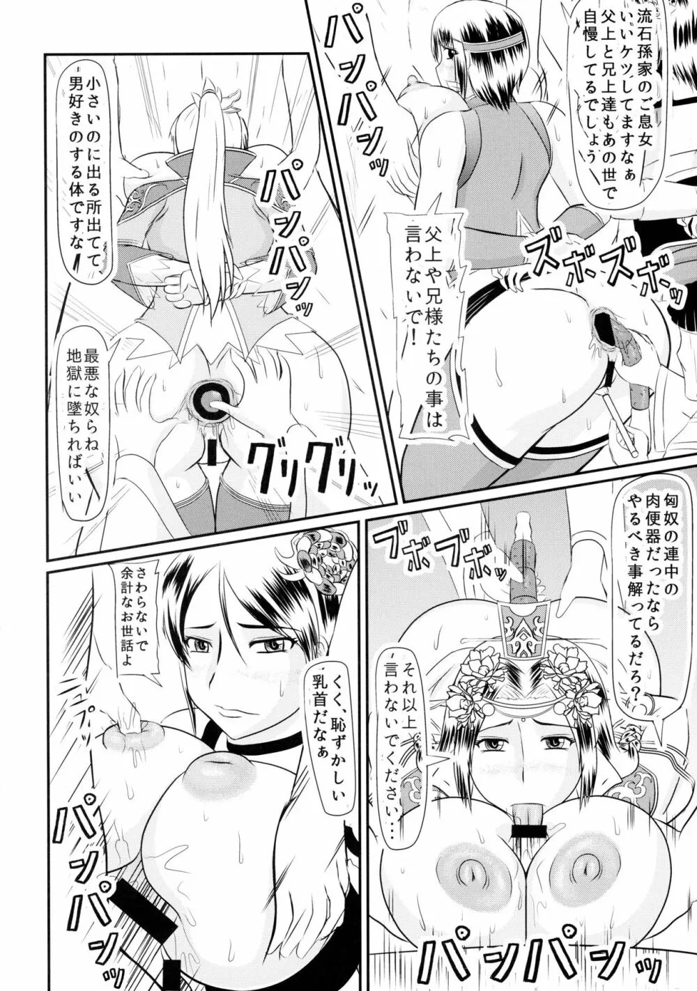 乳池肉林 Page.5