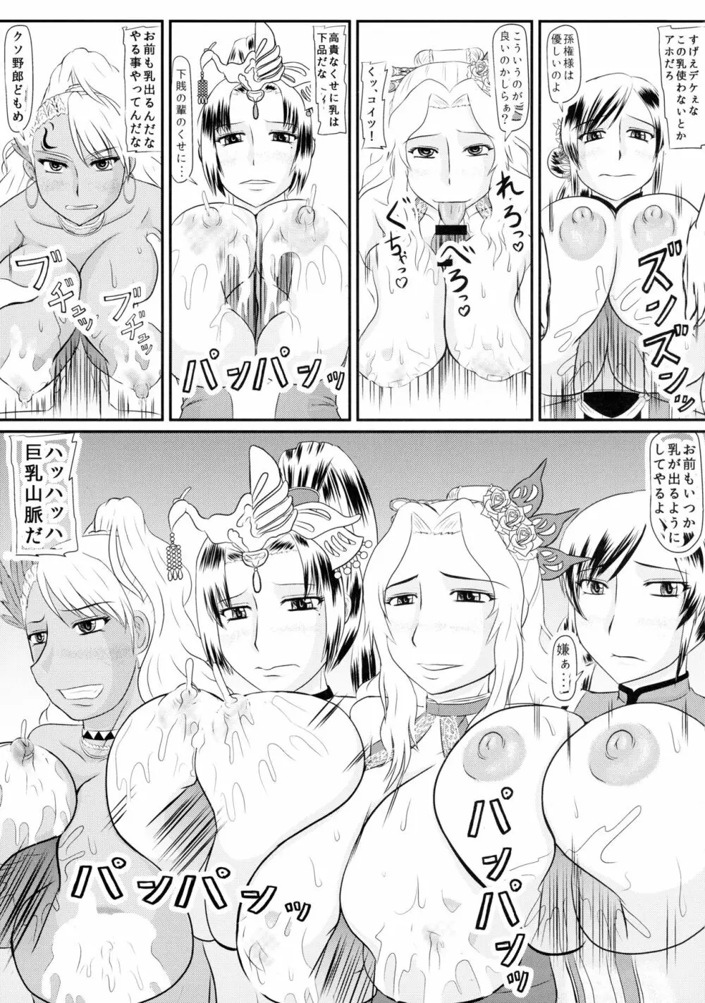 乳池肉林 Page.6