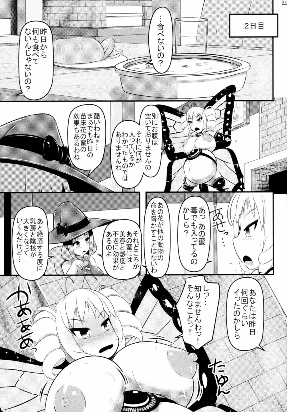 蝶にされた達磨姫の終わらない噴乳産卵 Page.19