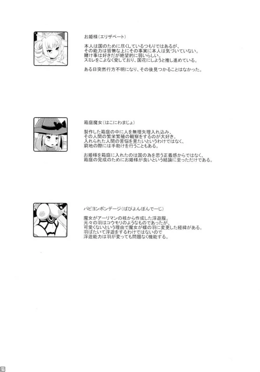 蝶にされた達磨姫の終わらない噴乳産卵 Page.29