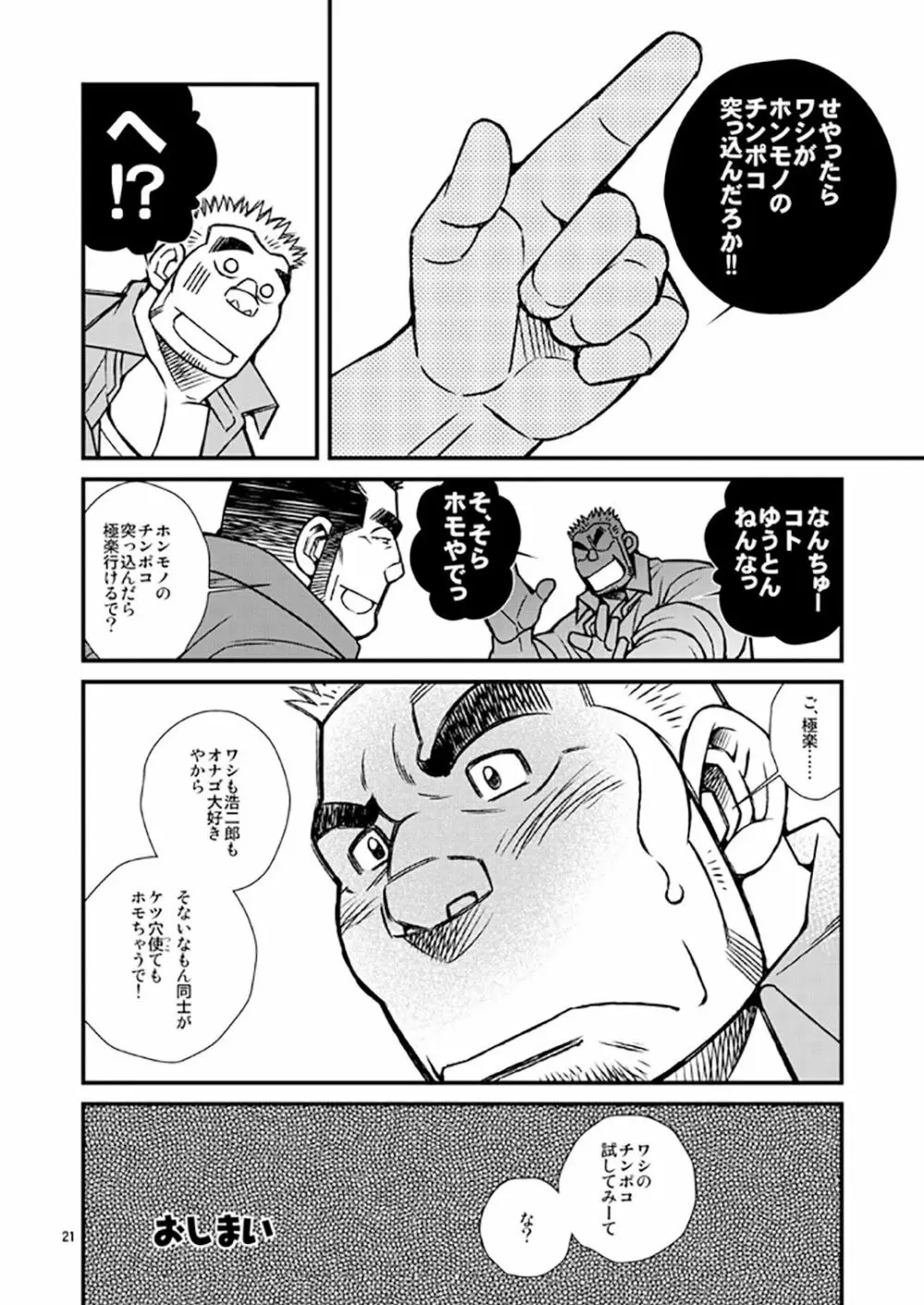 しょーもないおっちゃん・岩田浩二郎の場合 Page.22