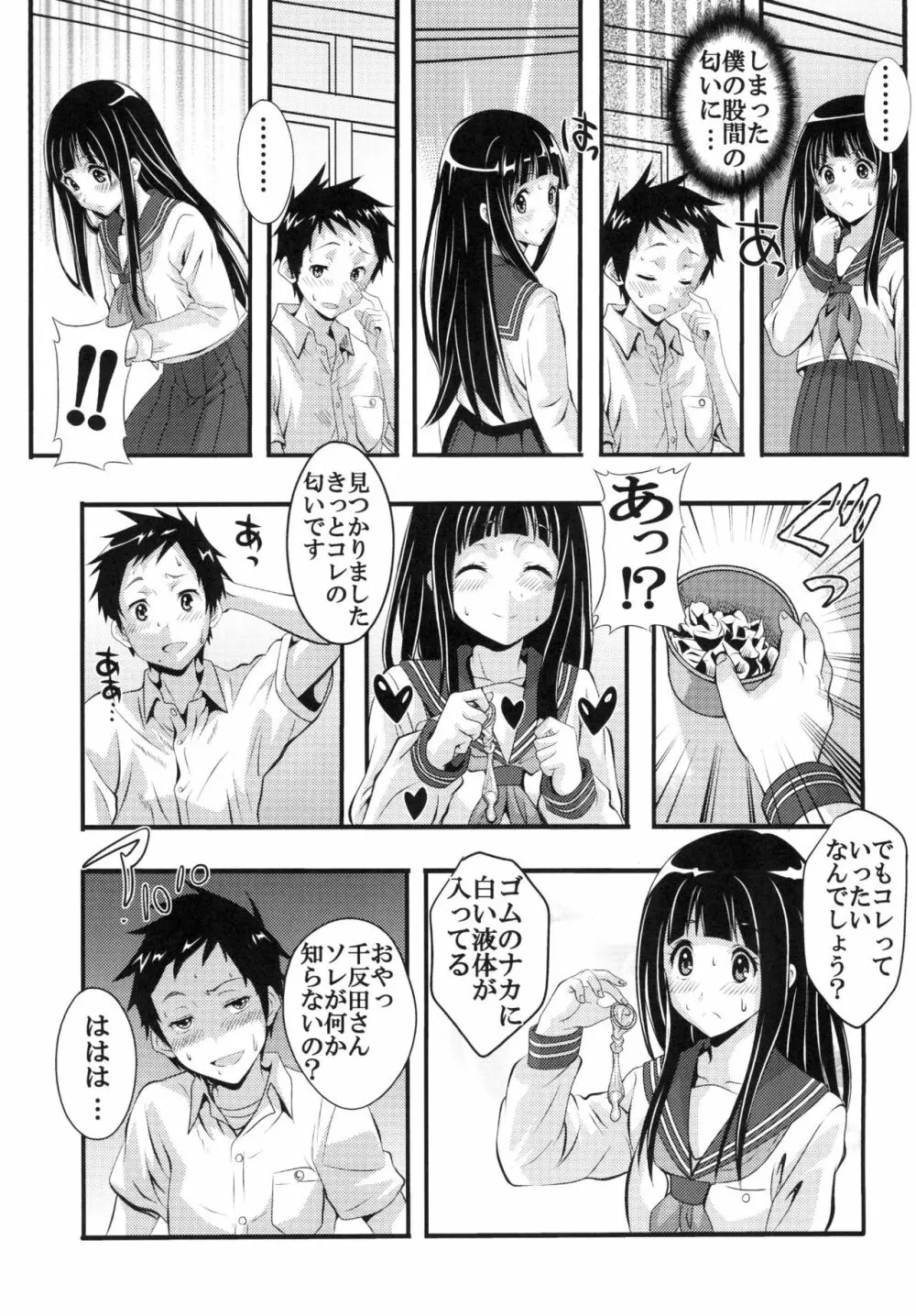 栄光ある古典部に有るまじき姦通事情 Page.19