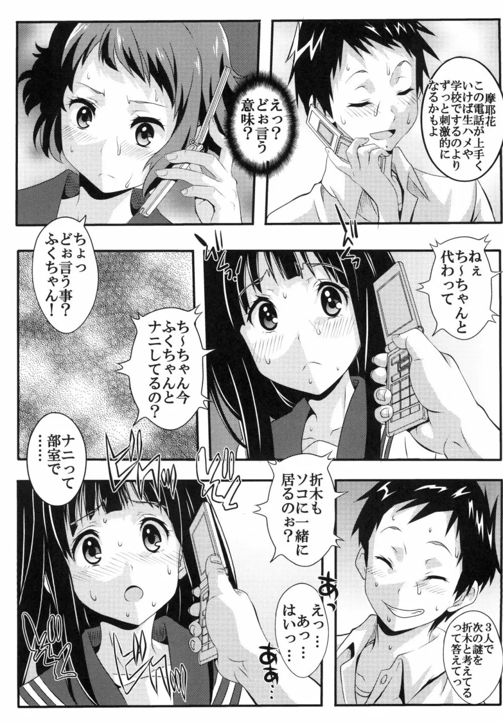 栄光ある古典部に有るまじき姦通事情 Page.27