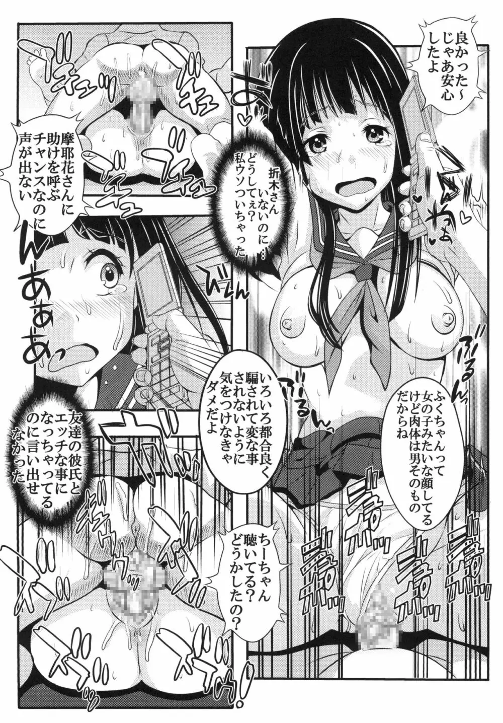 栄光ある古典部に有るまじき姦通事情 Page.28