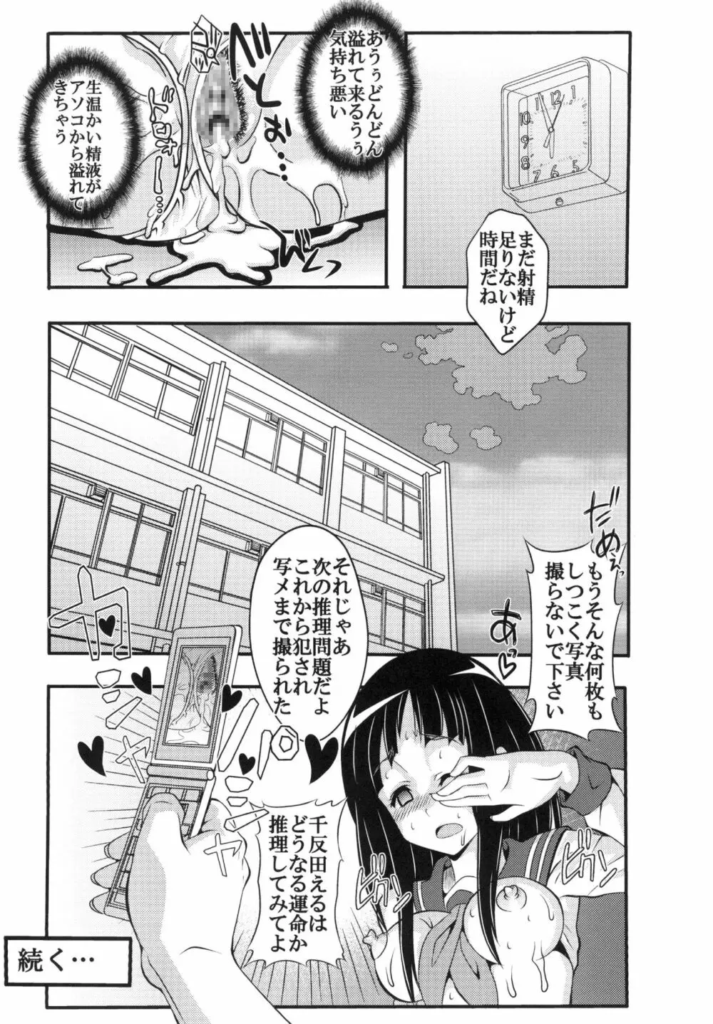 栄光ある古典部に有るまじき姦通事情 Page.36