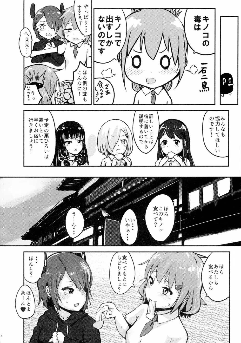 天龍ちゃん、駆逐艦化!! Page.10