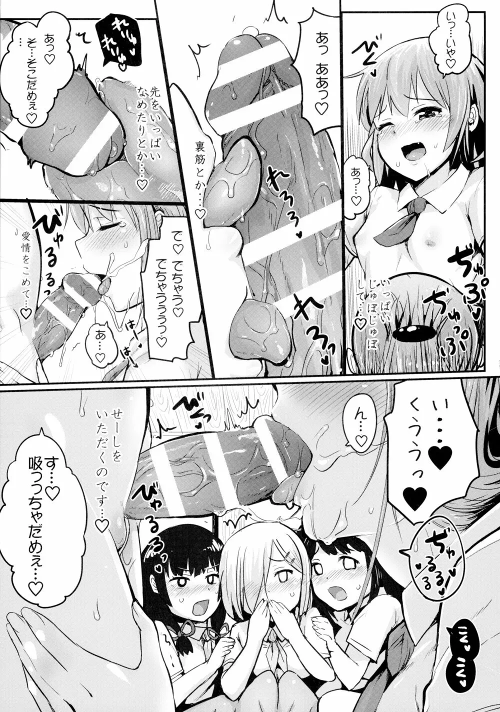 天龍ちゃん、駆逐艦化!! Page.13