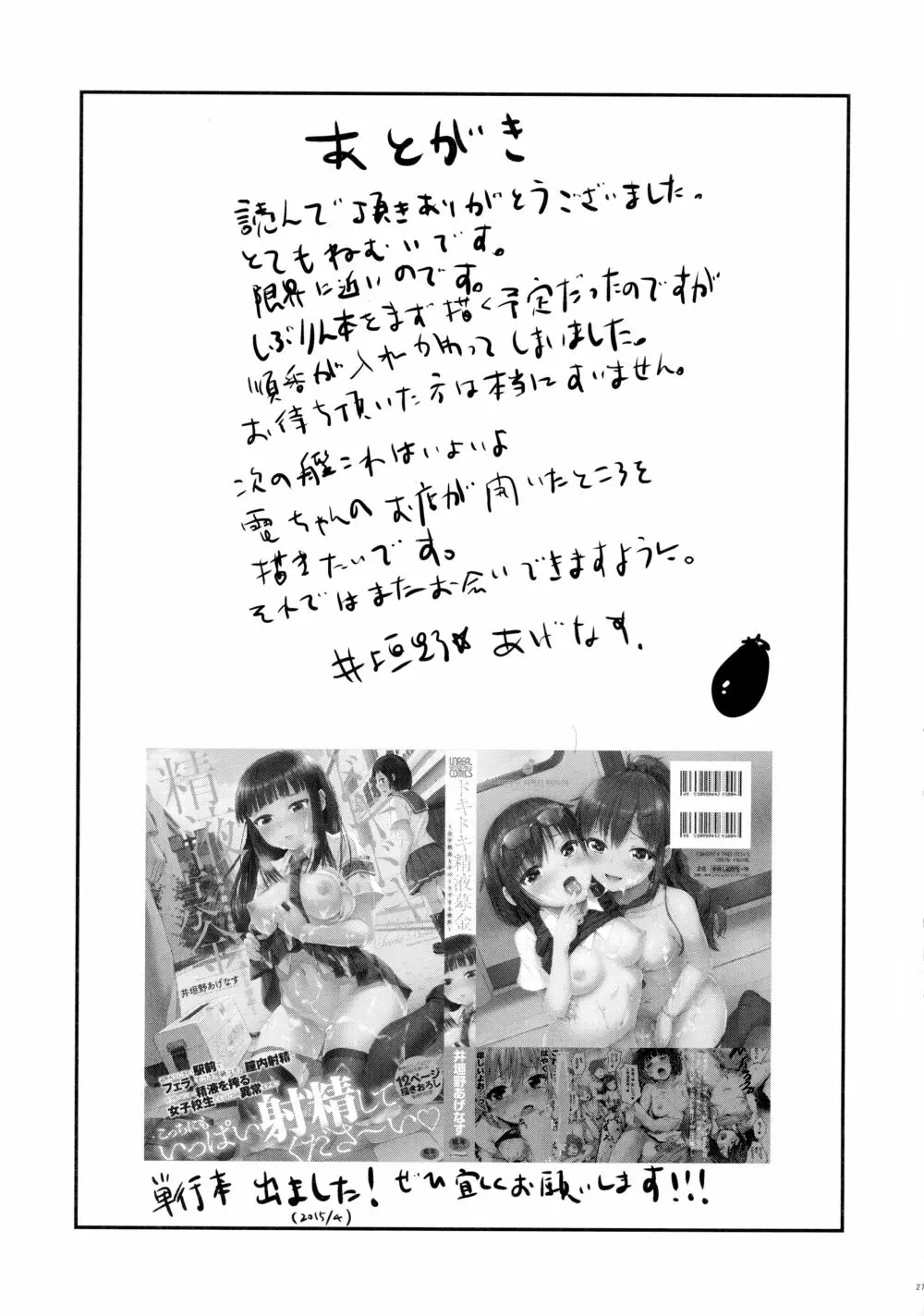 天龍ちゃん、駆逐艦化!! Page.29