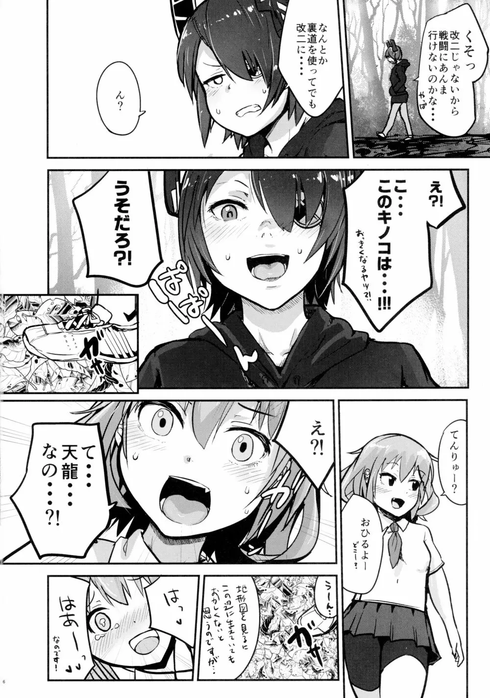 天龍ちゃん、駆逐艦化!! Page.8