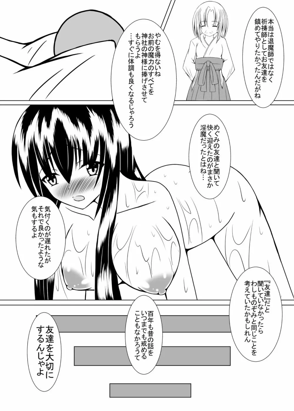girl to depravity ～狂姉偏愛～ Page.26