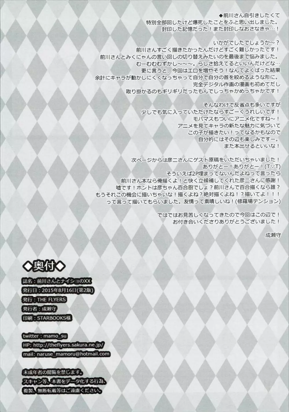 前川さんとナイショのXX Page.19