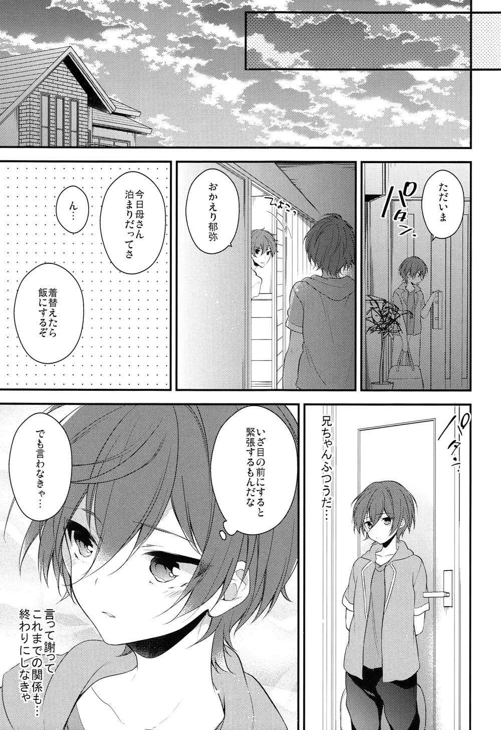 世界中でたったひとつの Page.10