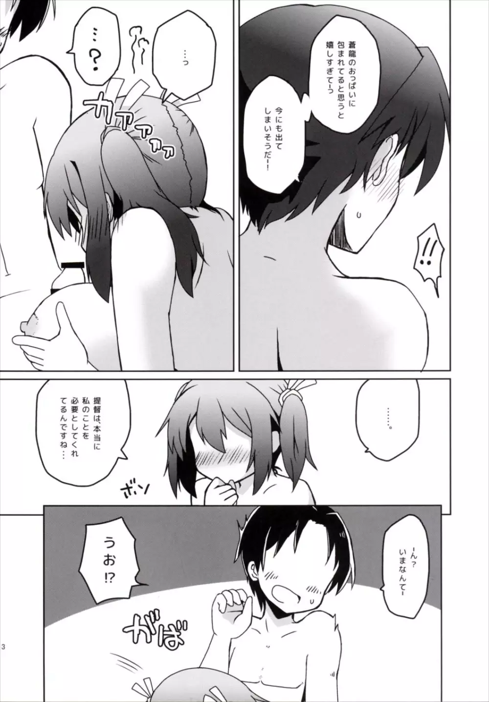 友軍救援に出した蒼龍ちゃんがちょろくNTRされちゃう本 Page.11