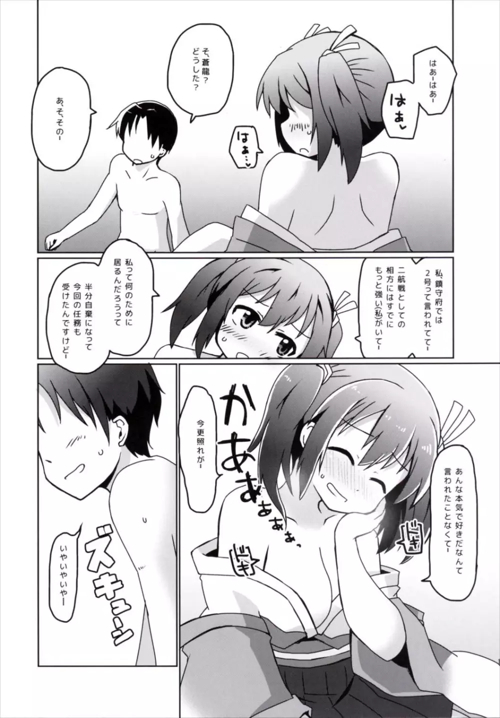 友軍救援に出した蒼龍ちゃんがちょろくNTRされちゃう本 Page.14