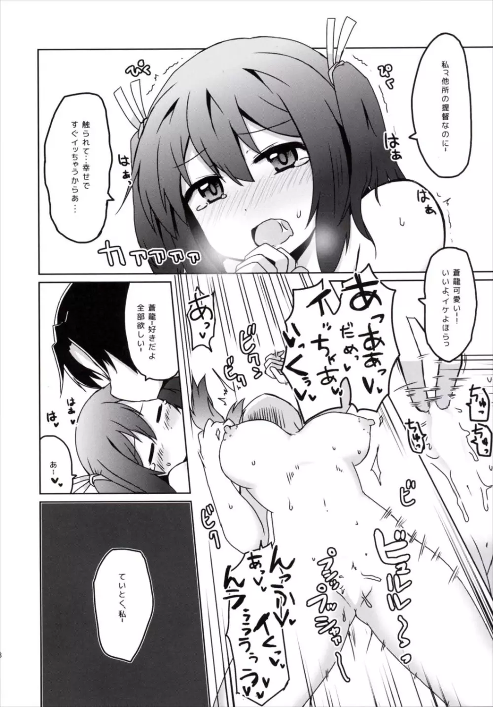 友軍救援に出した蒼龍ちゃんがちょろくNTRされちゃう本 Page.16