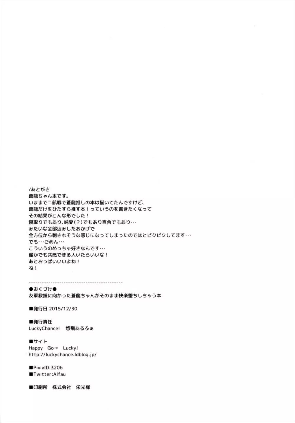 友軍救援に出した蒼龍ちゃんがちょろくNTRされちゃう本 Page.20