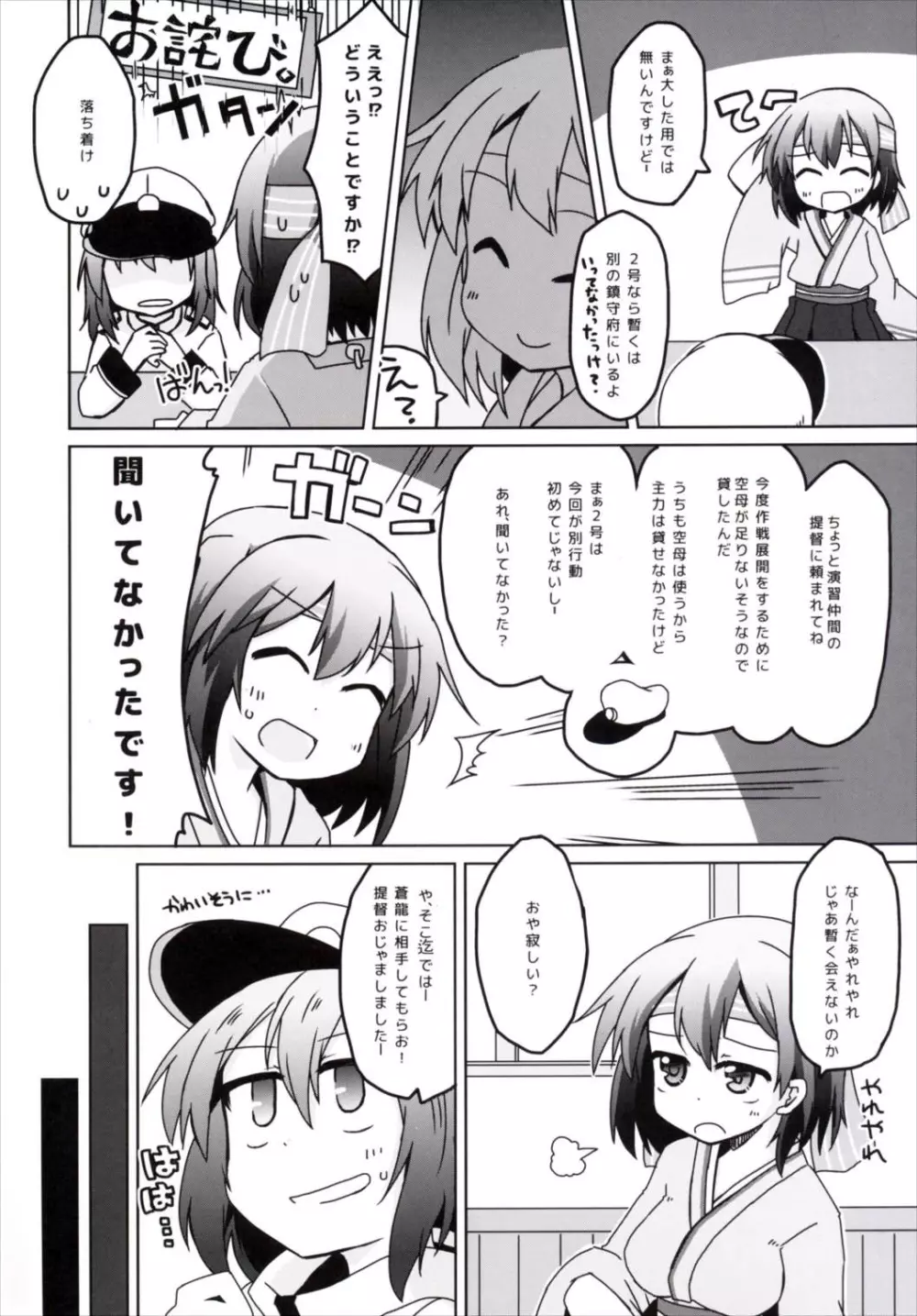 友軍救援に出した蒼龍ちゃんがちょろくNTRされちゃう本 Page.4