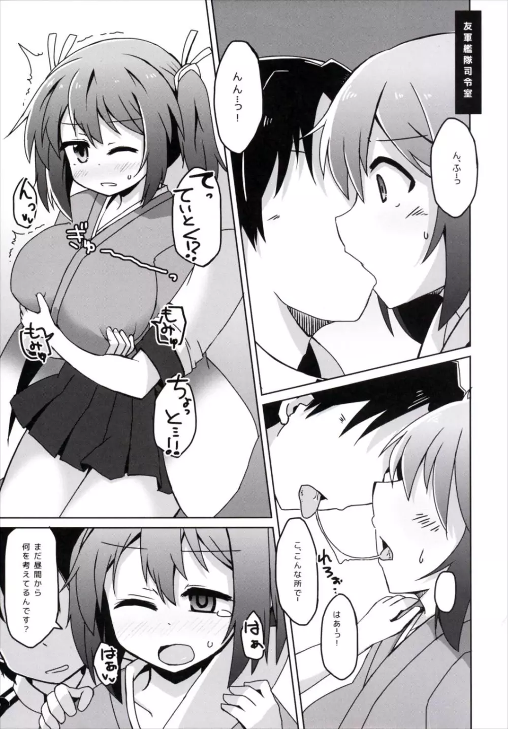 友軍救援に出した蒼龍ちゃんがちょろくNTRされちゃう本 Page.5