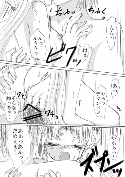 デマンド×うさぎ漫画 Page.31