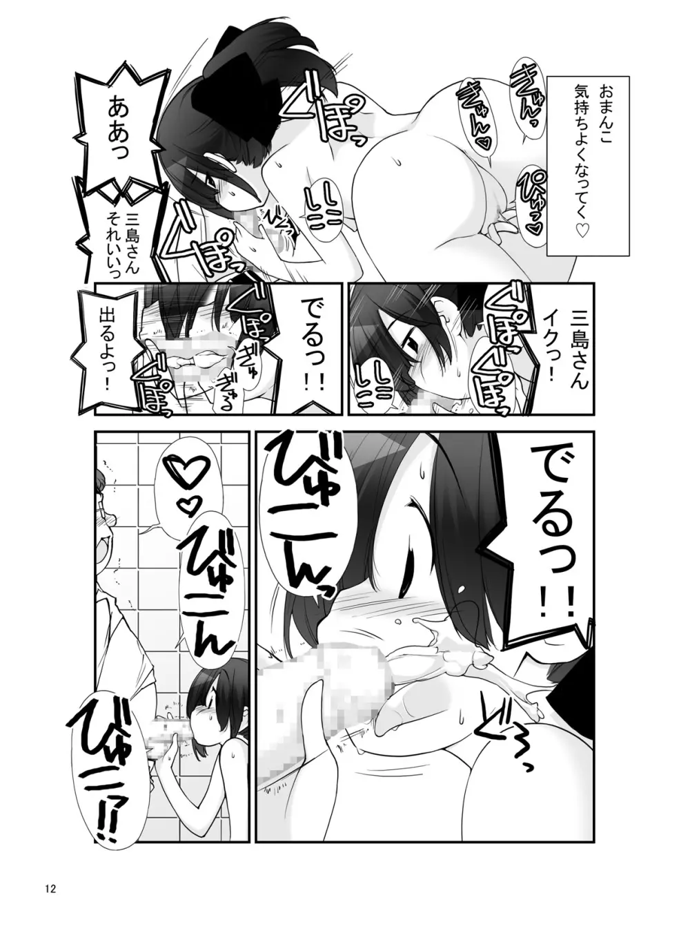 露出少女異譚 十篇 Page.12