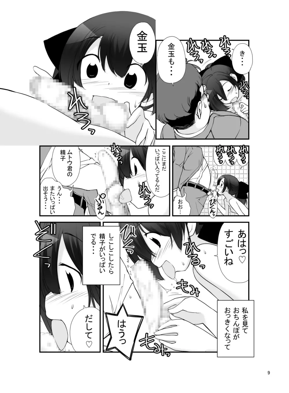 露出少女異譚 十篇 Page.9