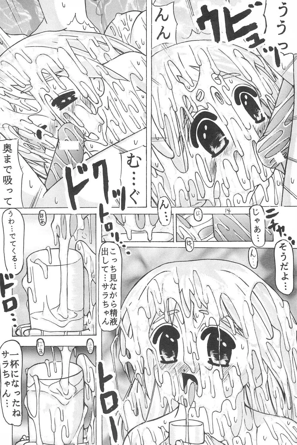 スぺ♥ひな Page.13