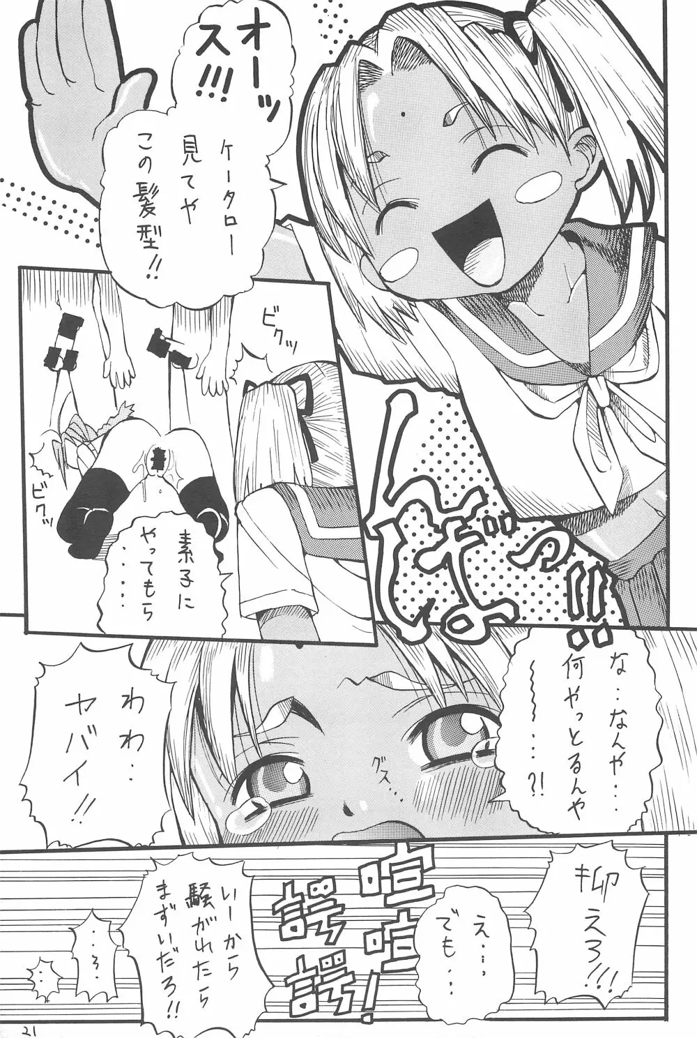 スぺ♥ひな Page.20