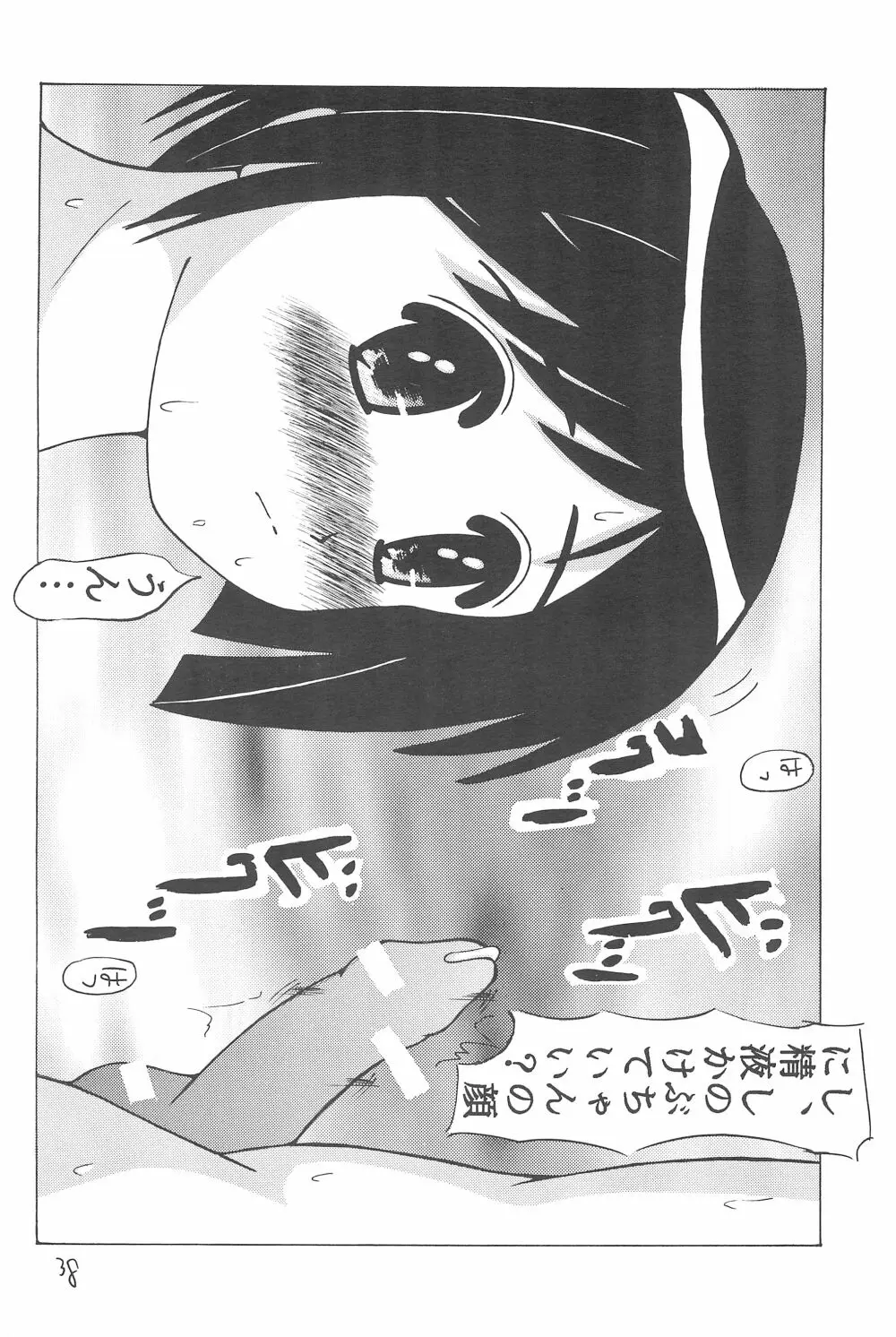 スぺ♥ひな Page.37