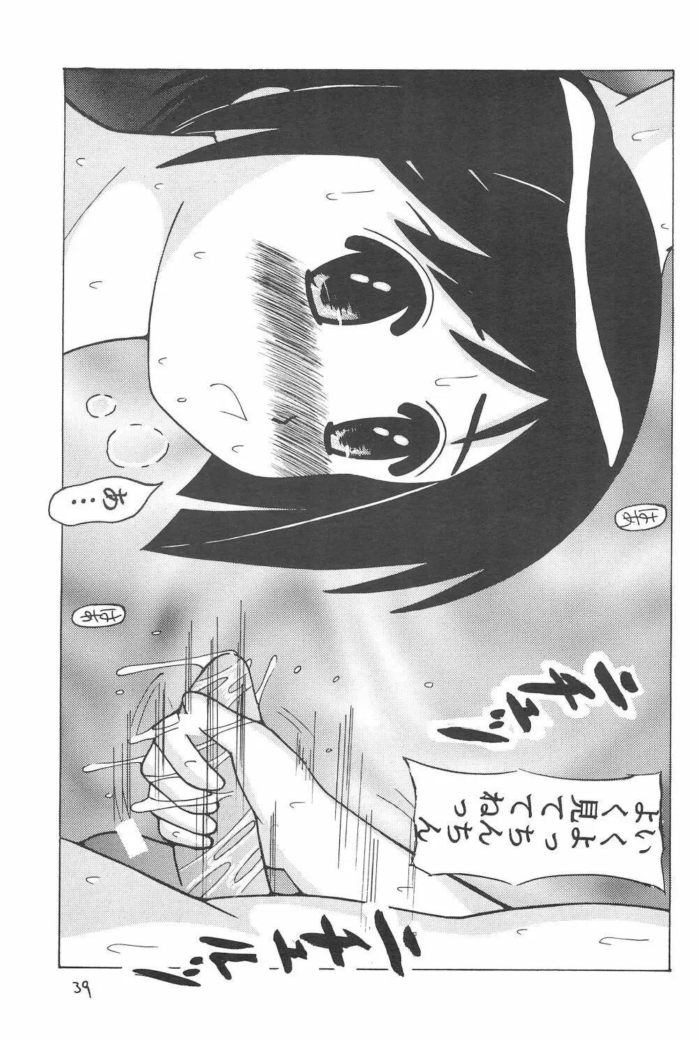 スぺ♥ひな Page.38