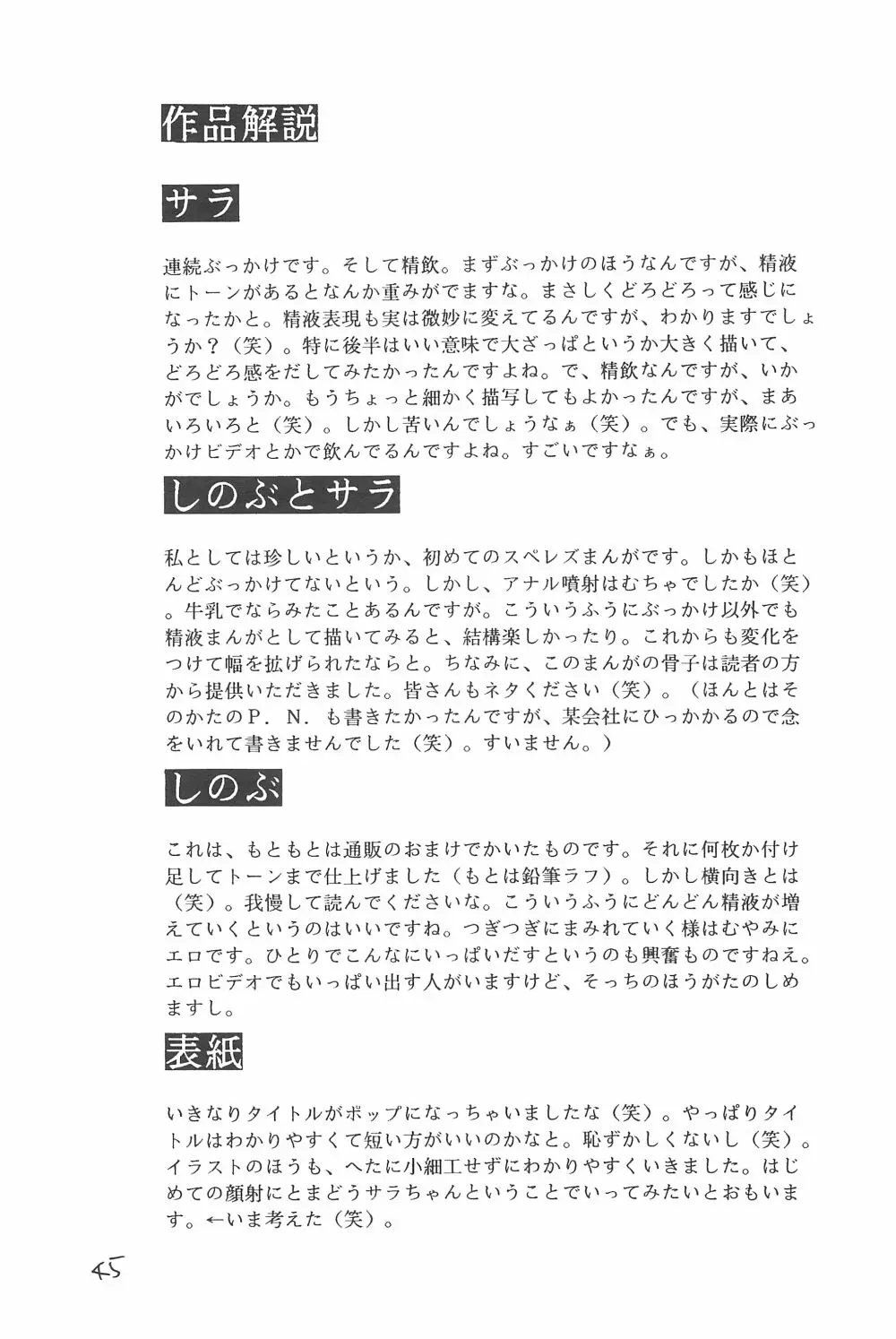スぺ♥ひな Page.44