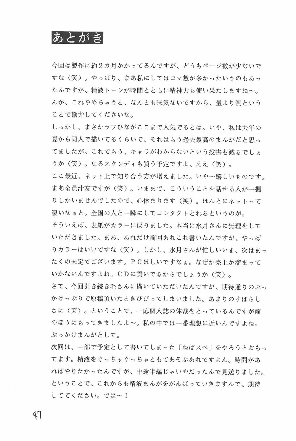 スぺ♥ひな Page.46