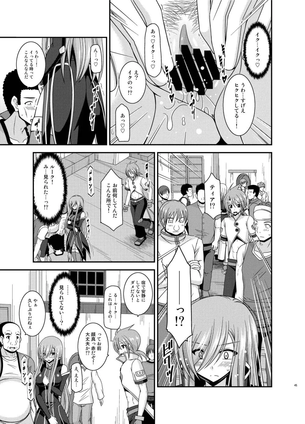 メロンが超振動!R12 Page.44