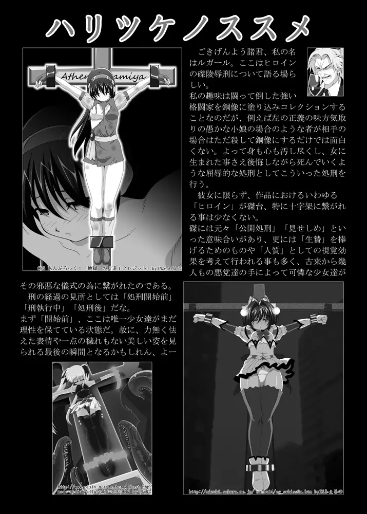 聖女十字磔刑 Page.13