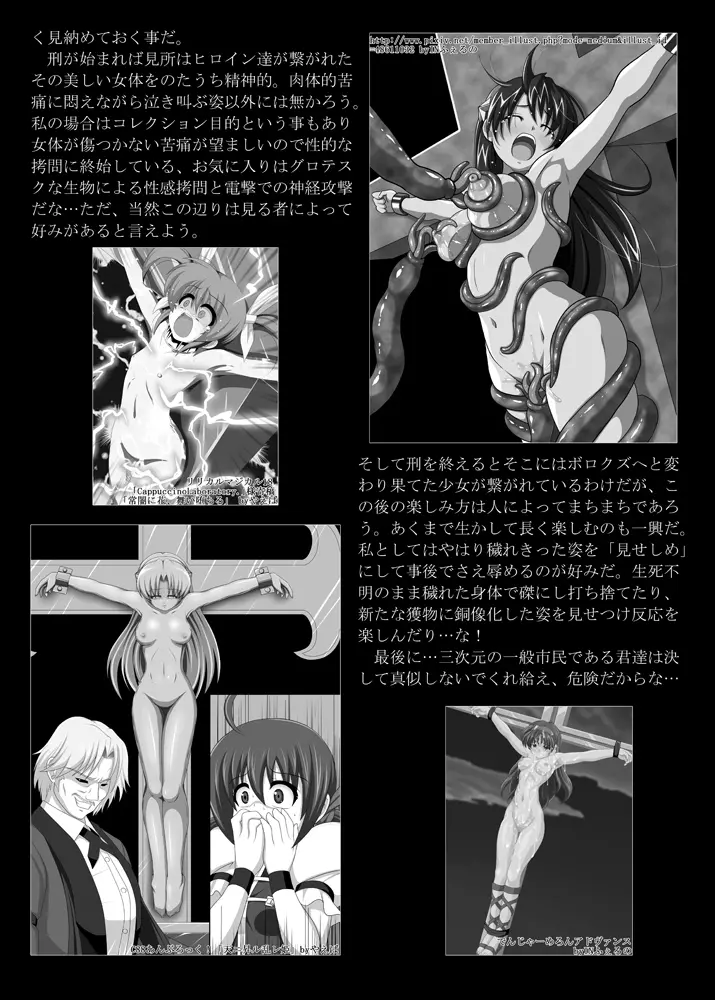 聖女十字磔刑 Page.15