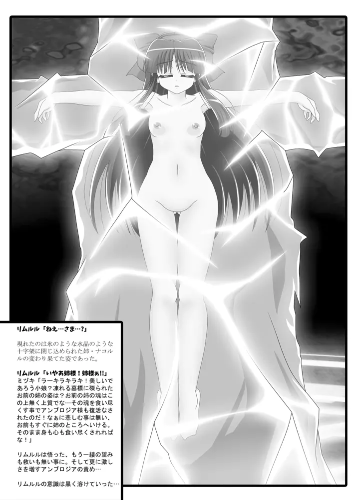 聖女十字磔刑 Page.42