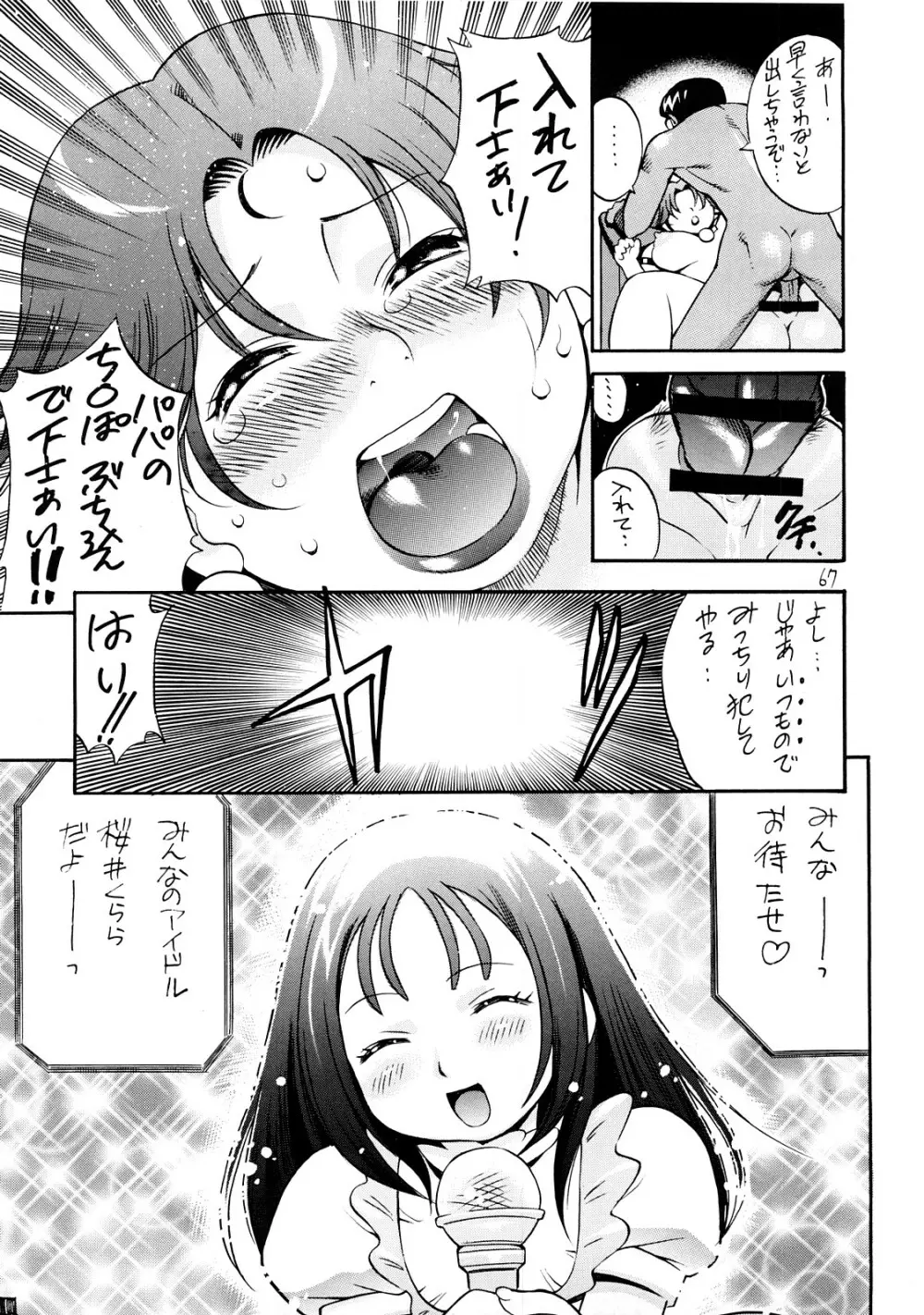 ぷに道楽総集編2002-2004 Page.66