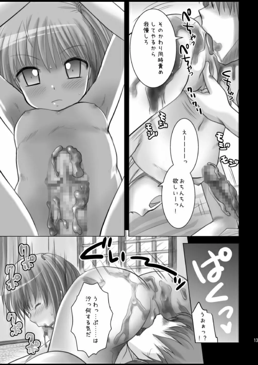 プチスカ 4 Page.13