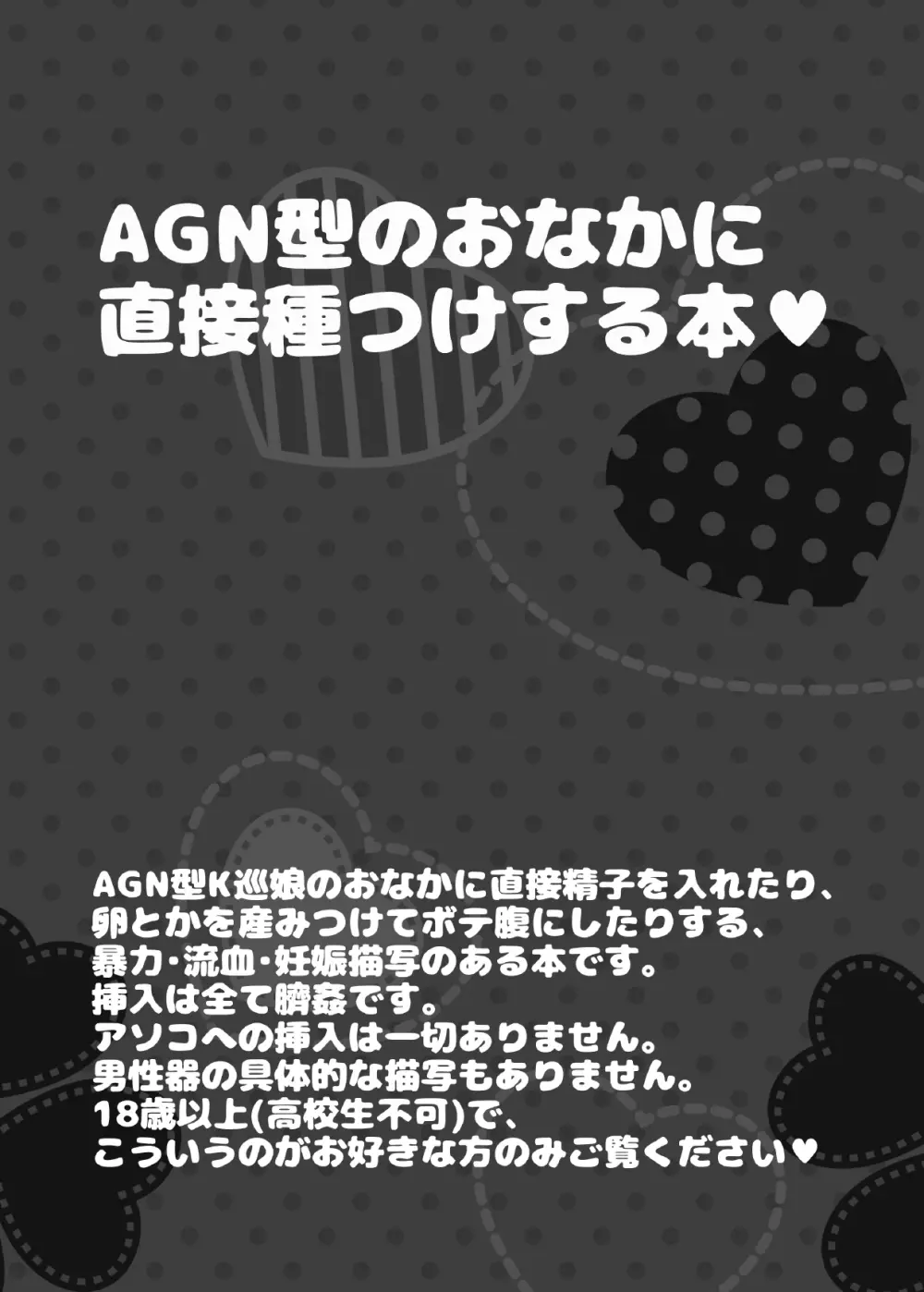 AGN型のおなかに直接種つけする本♥ Page.3
