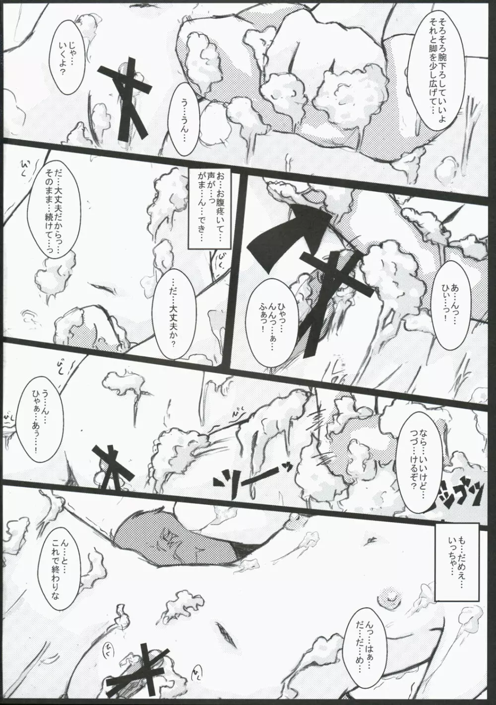 Wanko Hiroi mashi ta Page.10