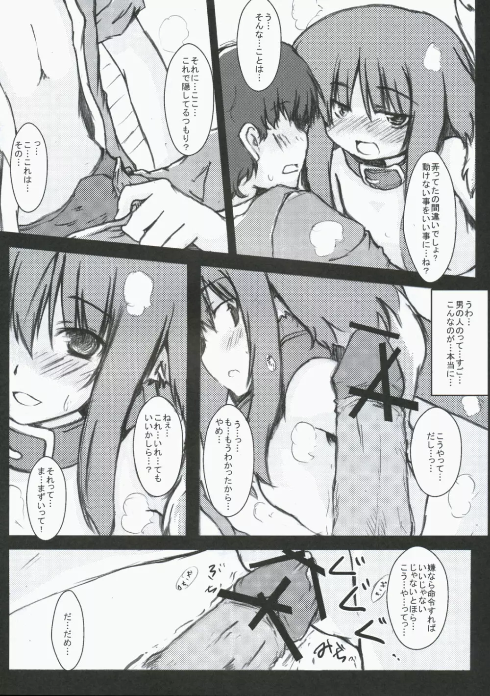 Wanko Hiroi mashi ta Page.12