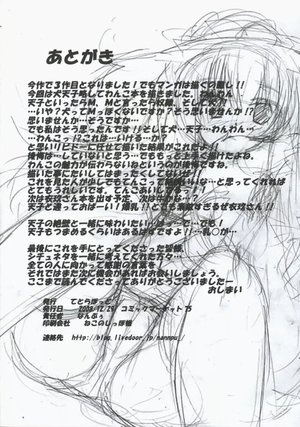 Wanko Hiroi mashi ta Page.22